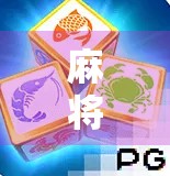 麻将胡了2活动，一场全民参与的智慧与欢乐盛宴